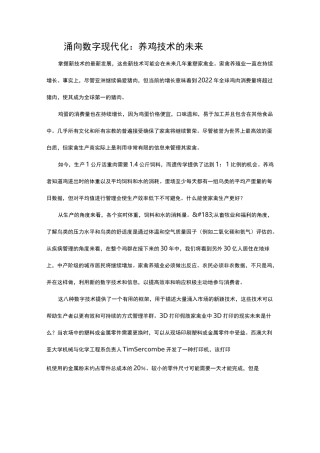 现代实用养鸡技术大全