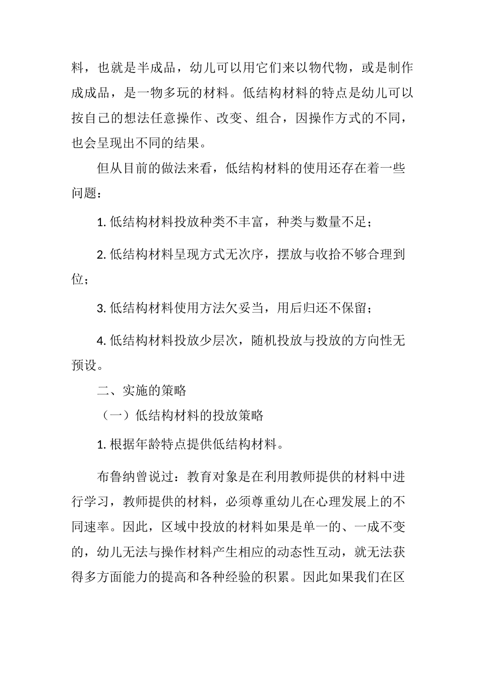 (完整版)创造性游戏中低结构材料的投放策略_第2页