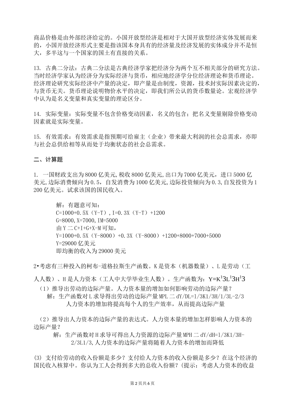 《宏观经济学》课程复习题_第2页