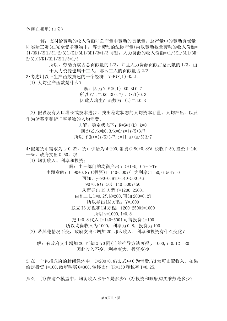 《宏观经济学》课程复习题_第3页