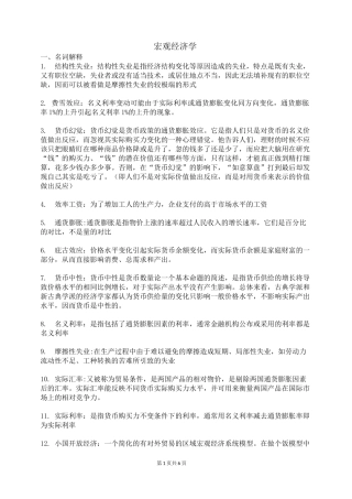 《宏观经济学》课程复习题