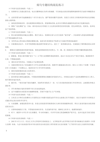病句专题结构混乱练习整理版含答案