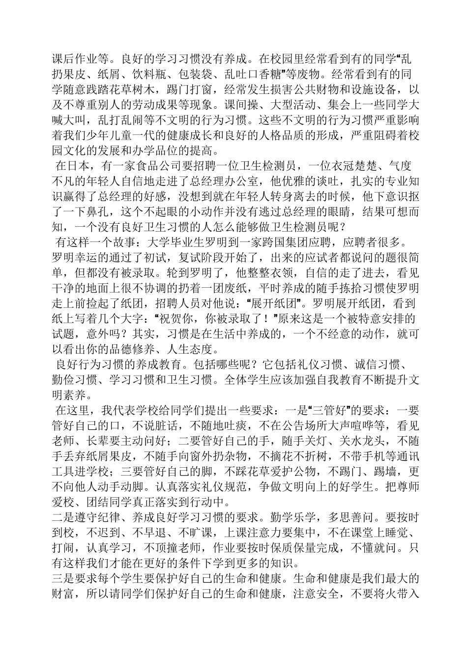 领导讲话稿之学校养成教育讲话稿_第2页