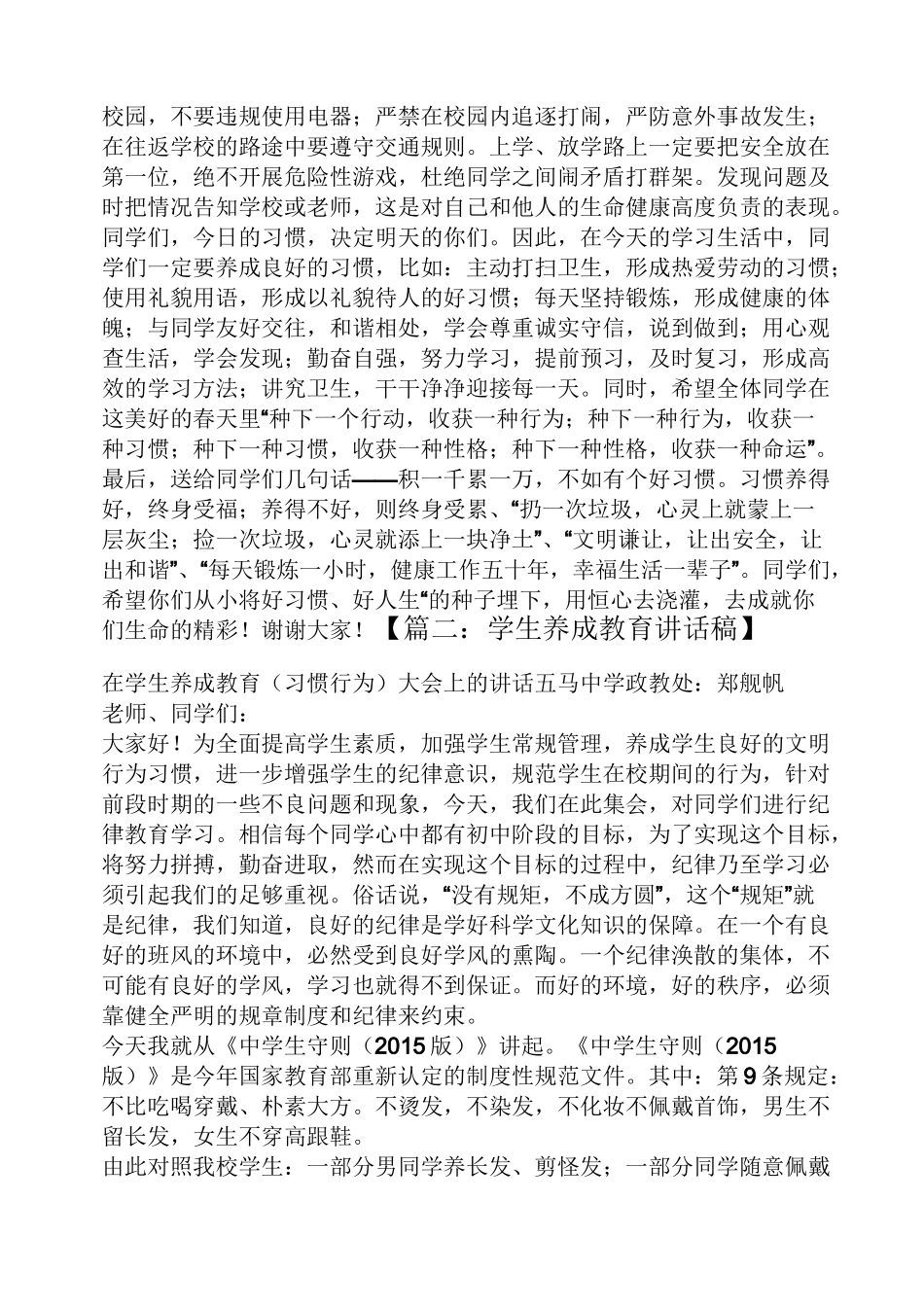 领导讲话稿之学校养成教育讲话稿_第3页