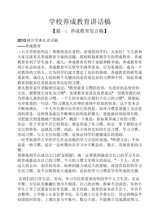 领导讲话稿之学校养成教育讲话稿