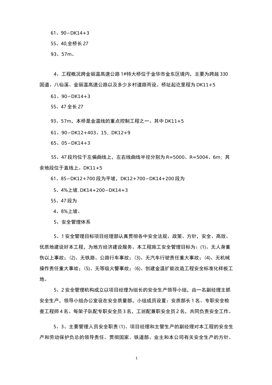 桥梁安全专项施工方案_第2页