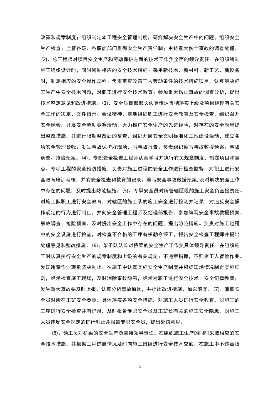 桥梁安全专项施工方案_第3页