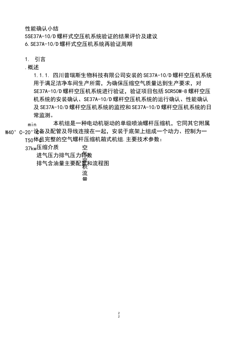 空压机验证方案_第2页