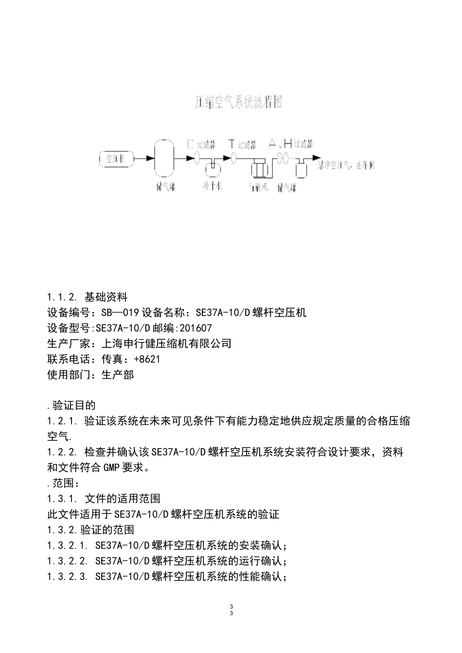 空压机验证方案_第3页