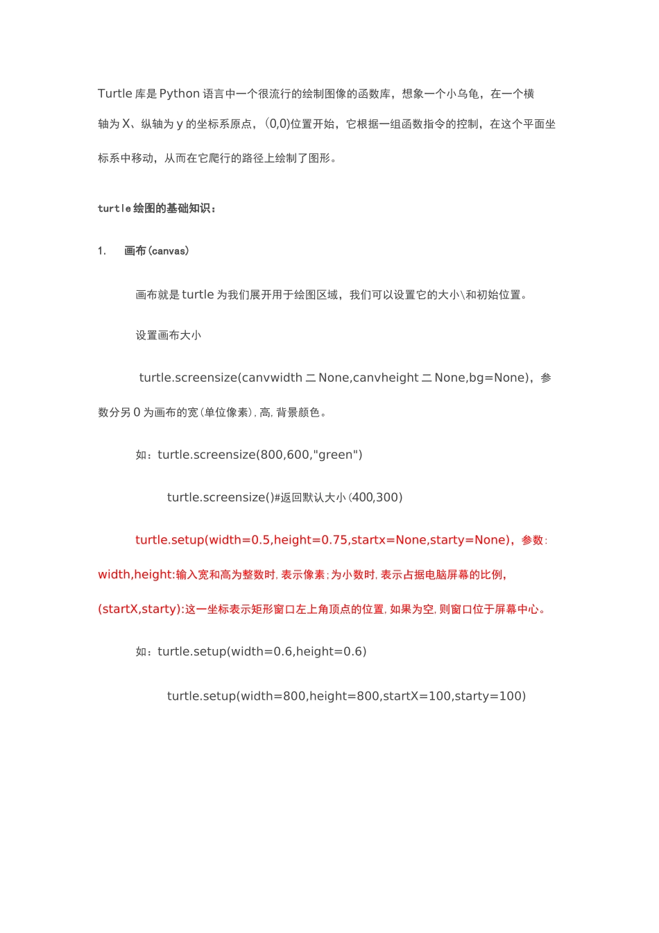 用Python学计算思维turtle详解_第1页