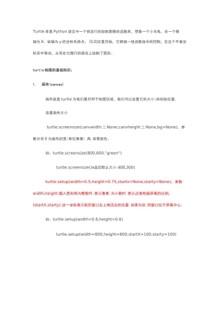 用Python学计算思维turtle详解