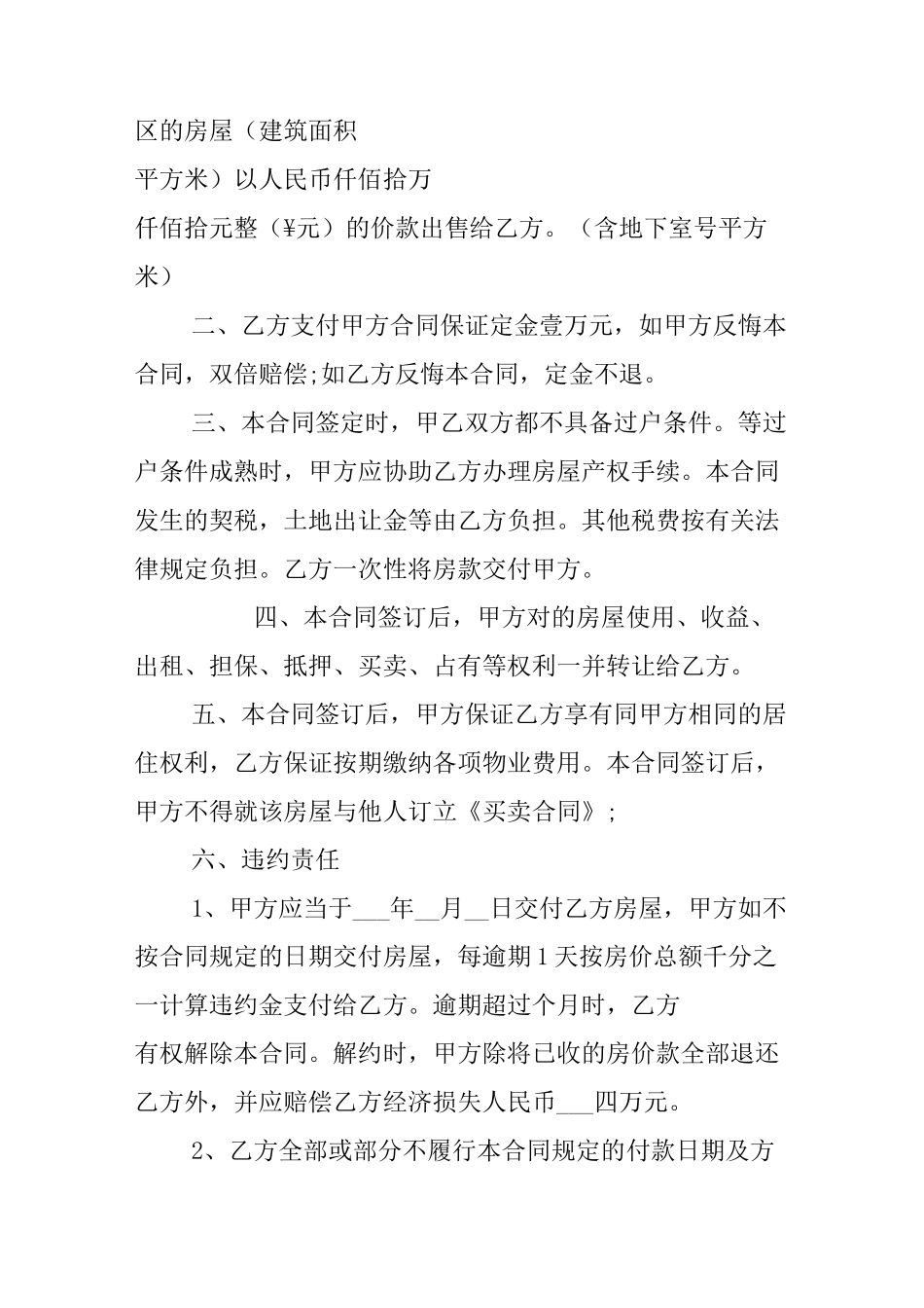 小产权房购房协议书范本_第3页