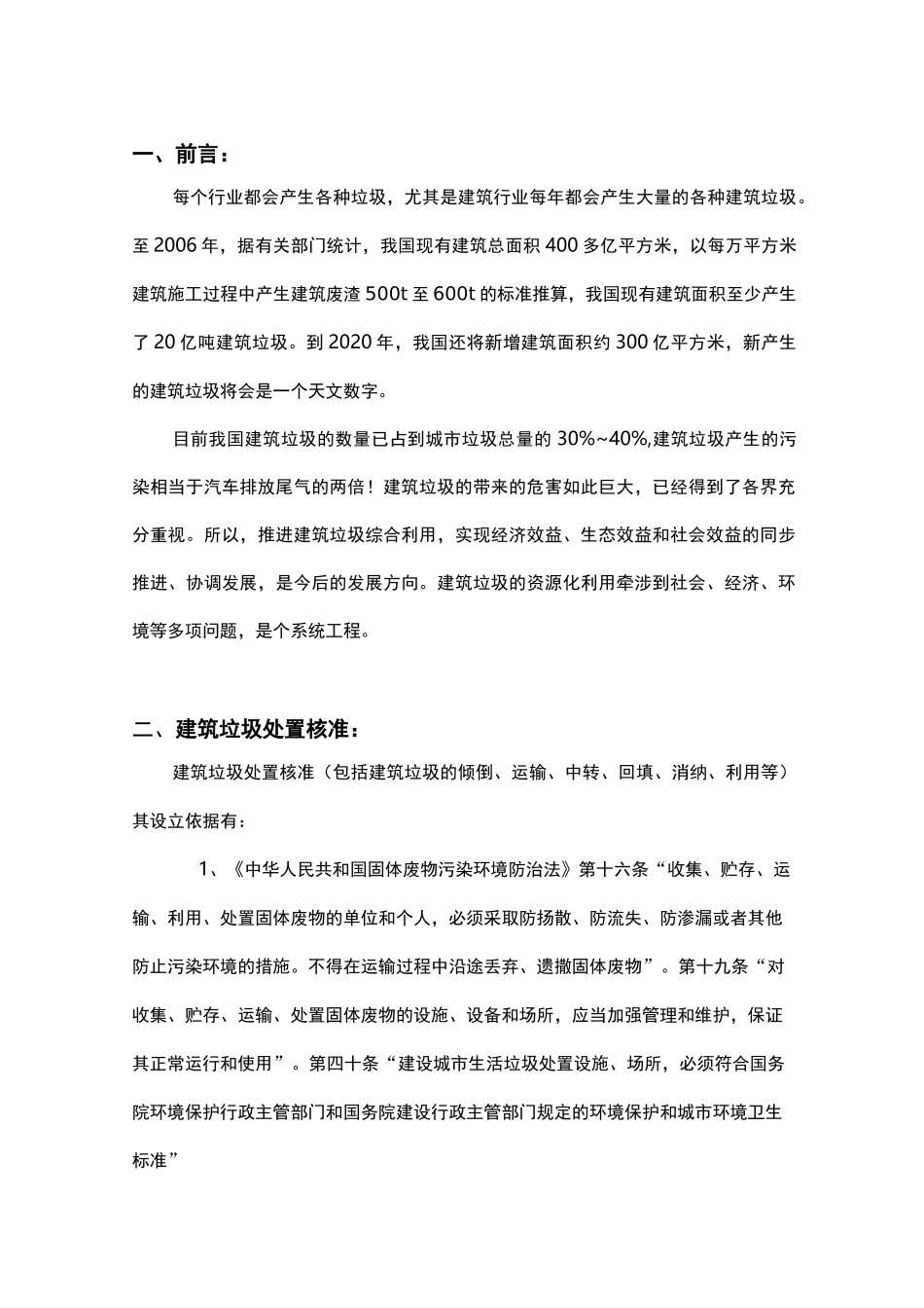 建筑垃圾处理及方案_第3页