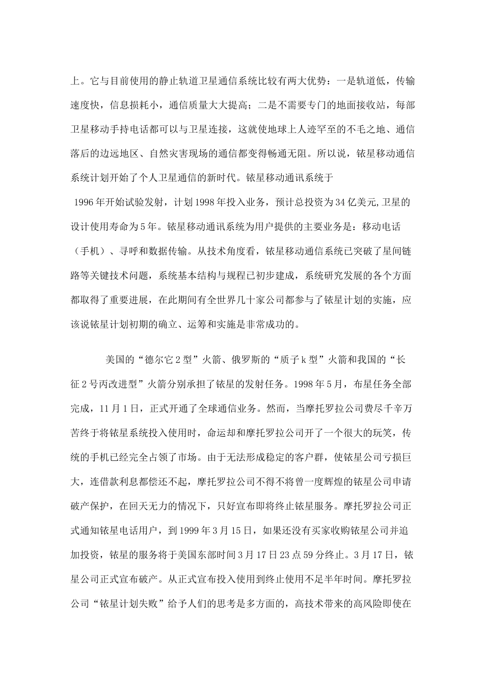 铱星计划失败案例_第2页