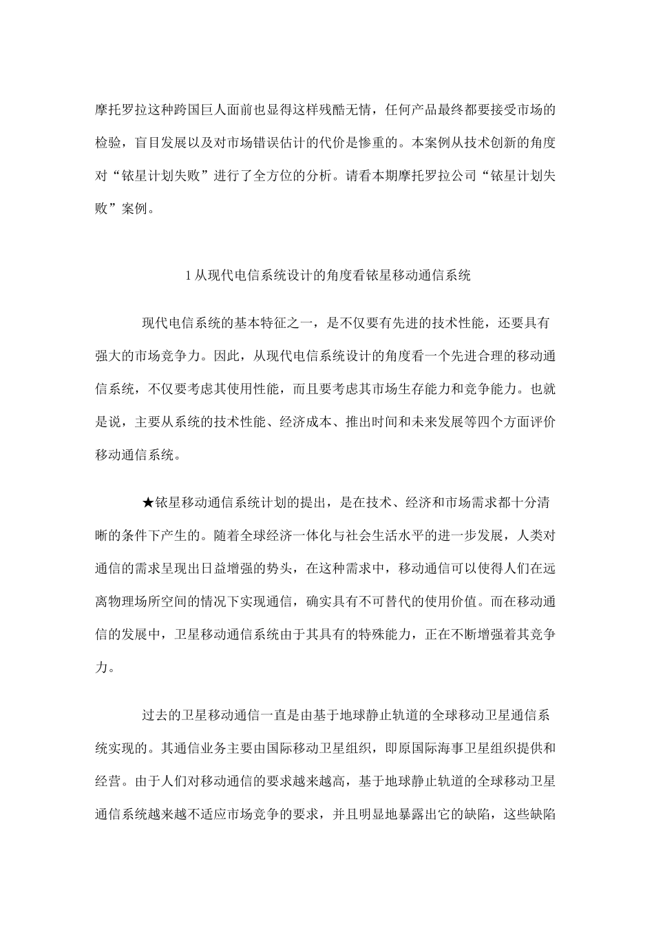 铱星计划失败案例_第3页