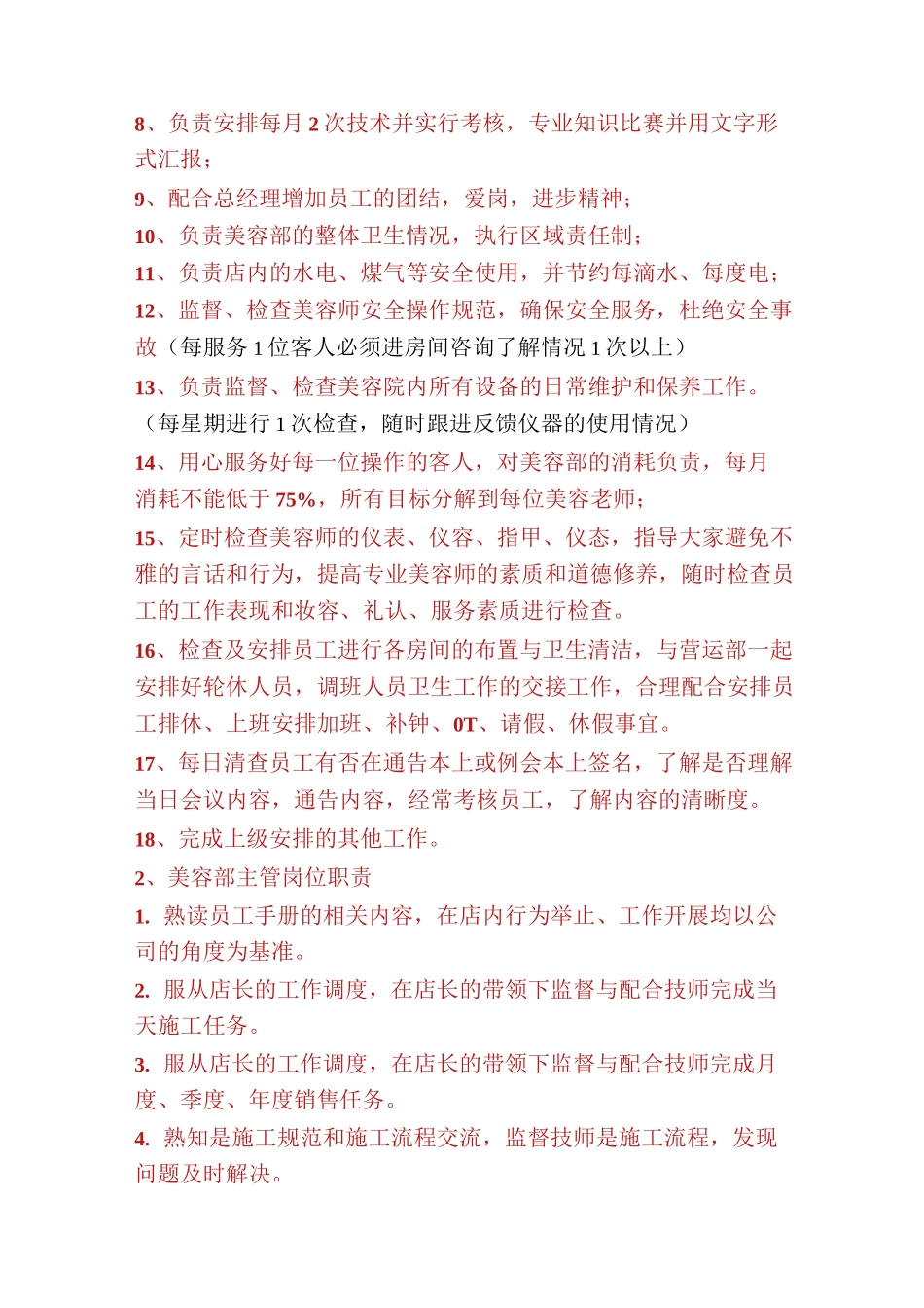 医疗美容技术岗位职责(多篇)_第2页