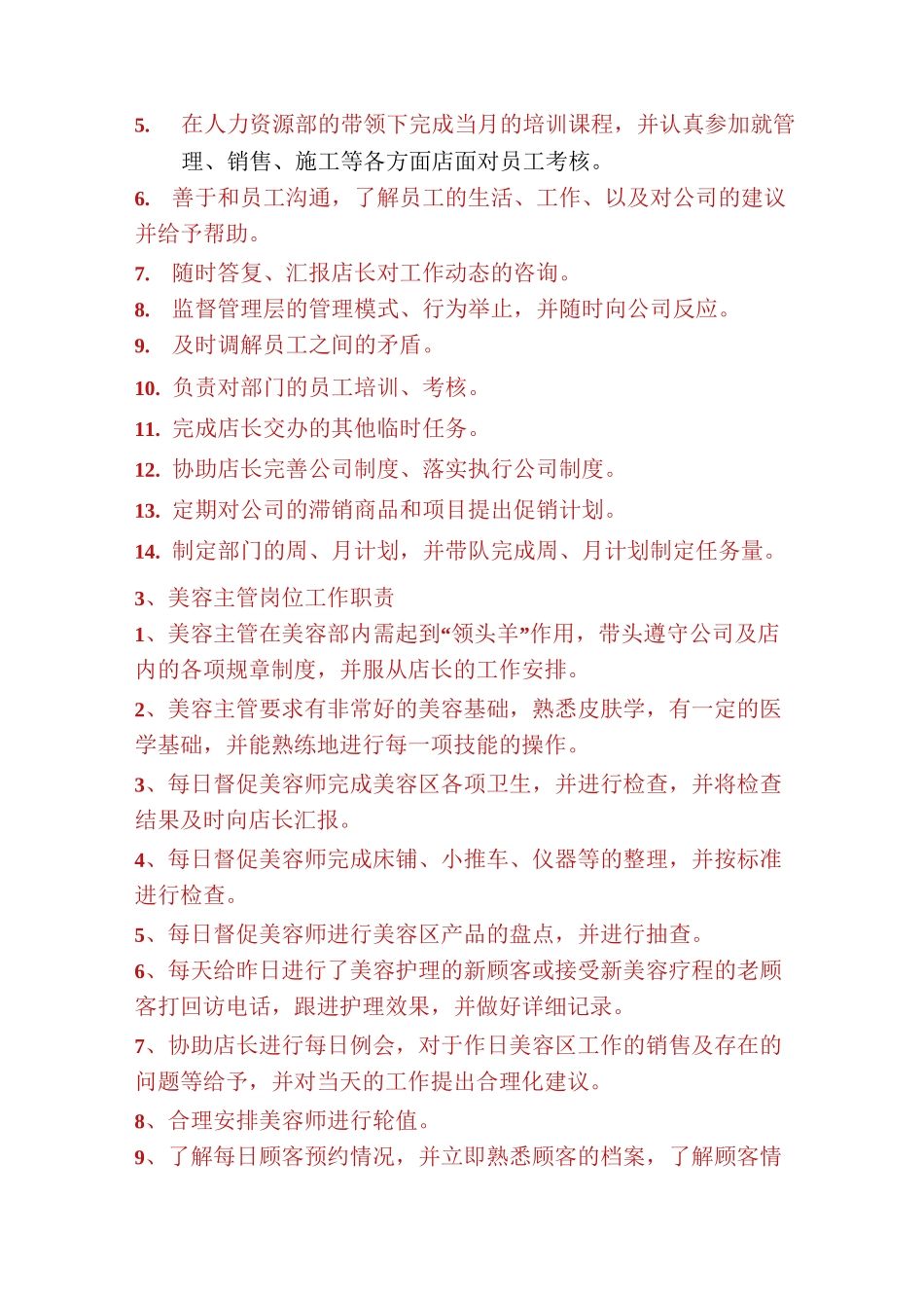 医疗美容技术岗位职责(多篇)_第3页