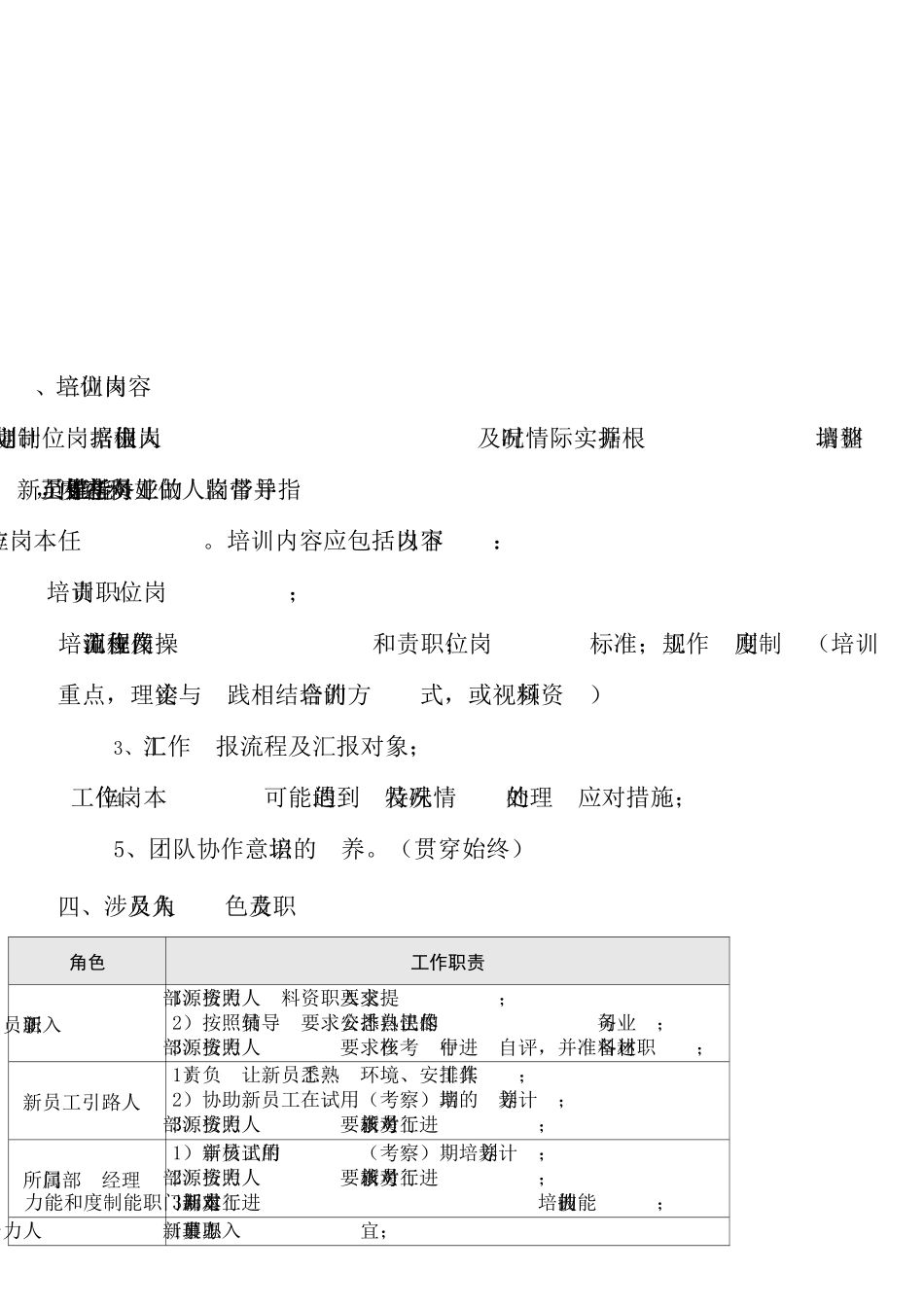 新员工试用期培训流程及方案(优选.)_第3页