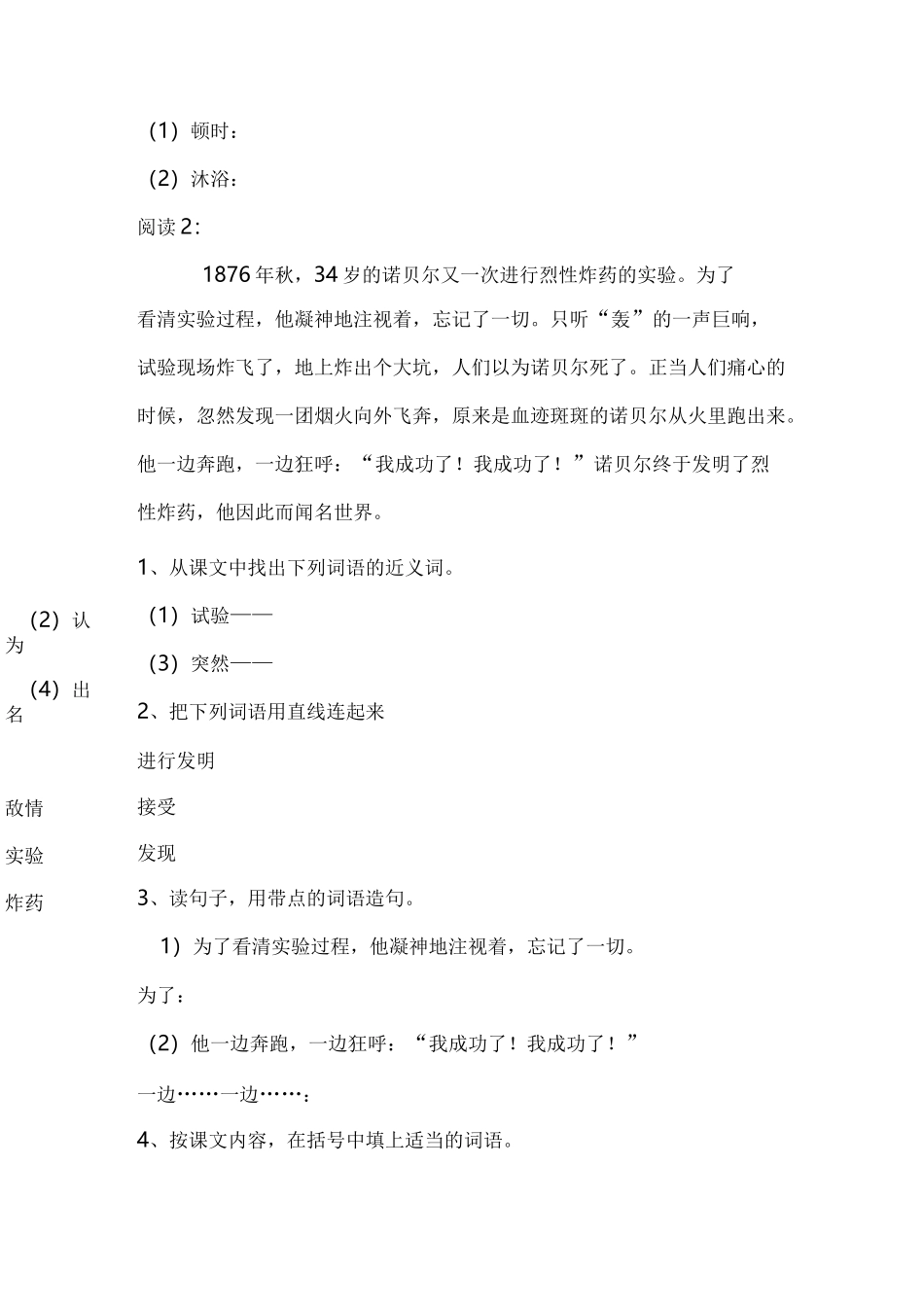 二年级阅读理解训练_第2页