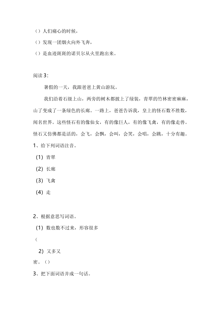 二年级阅读理解训练_第3页