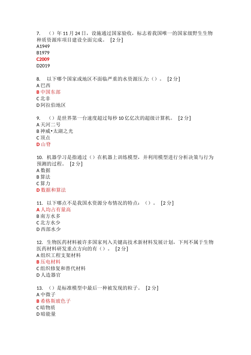 2020年当代科学技术前沿知识(公需科目)-当代科学技术前沿_第2页