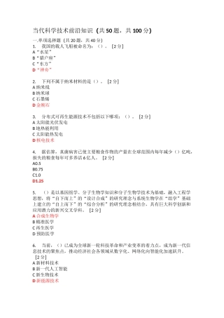 2020年当代科学技术前沿知识(公需科目)-当代科学技术前沿