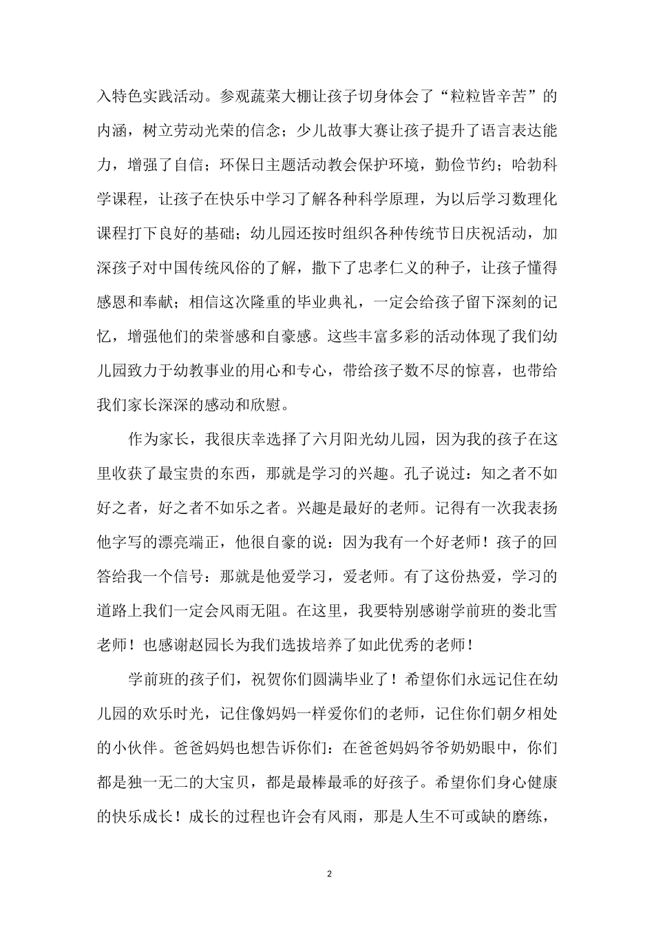 学前班家长发言稿7篇_第2页