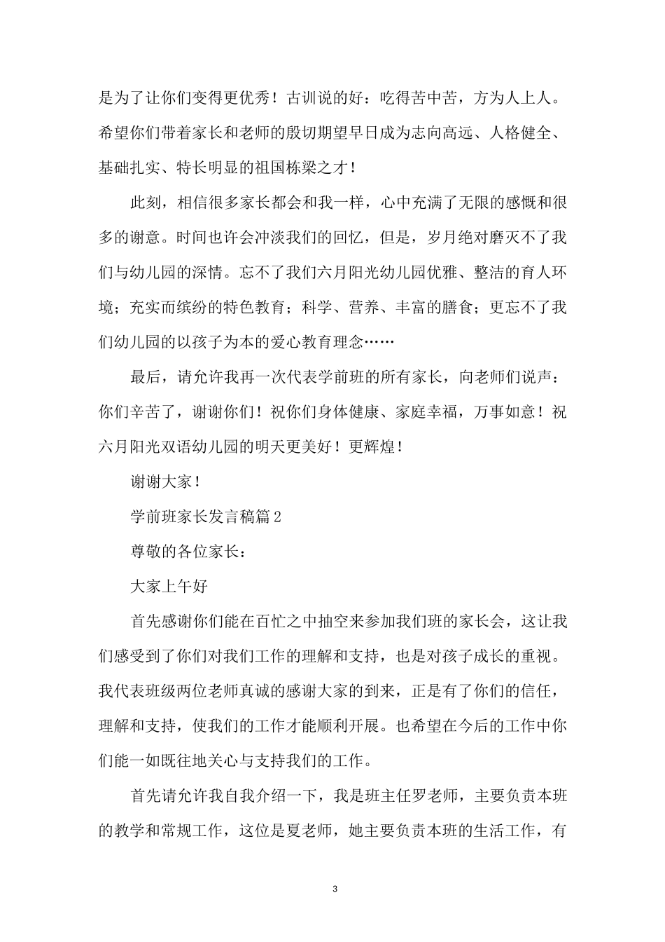学前班家长发言稿7篇_第3页