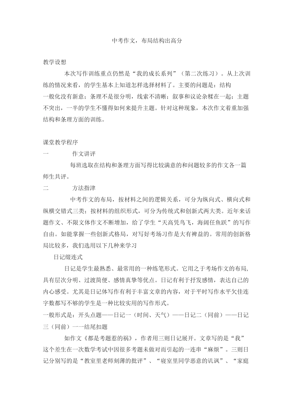 中考作文,布局结构出高分._第1页