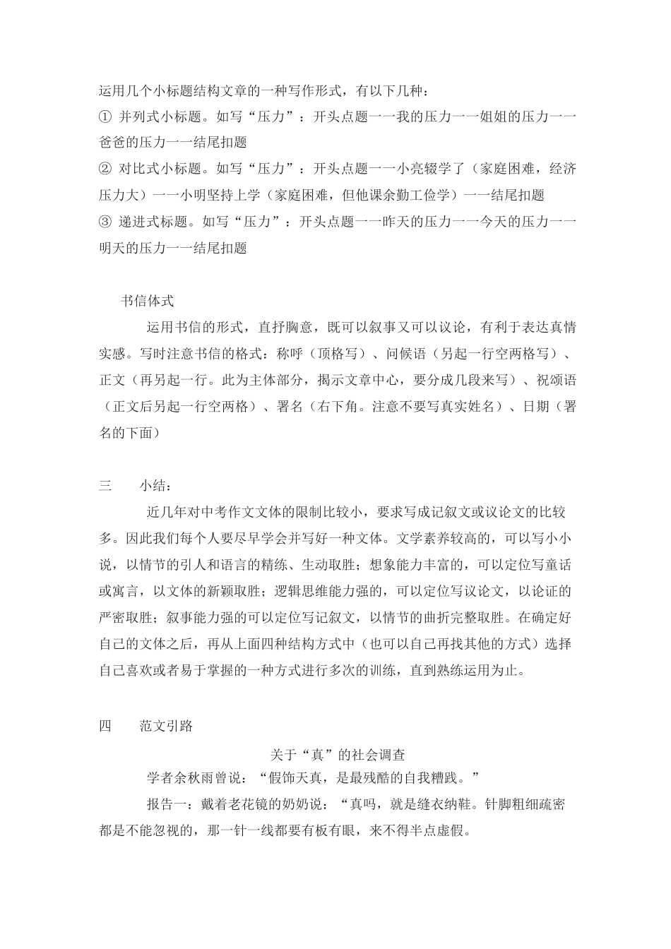 中考作文,布局结构出高分._第3页