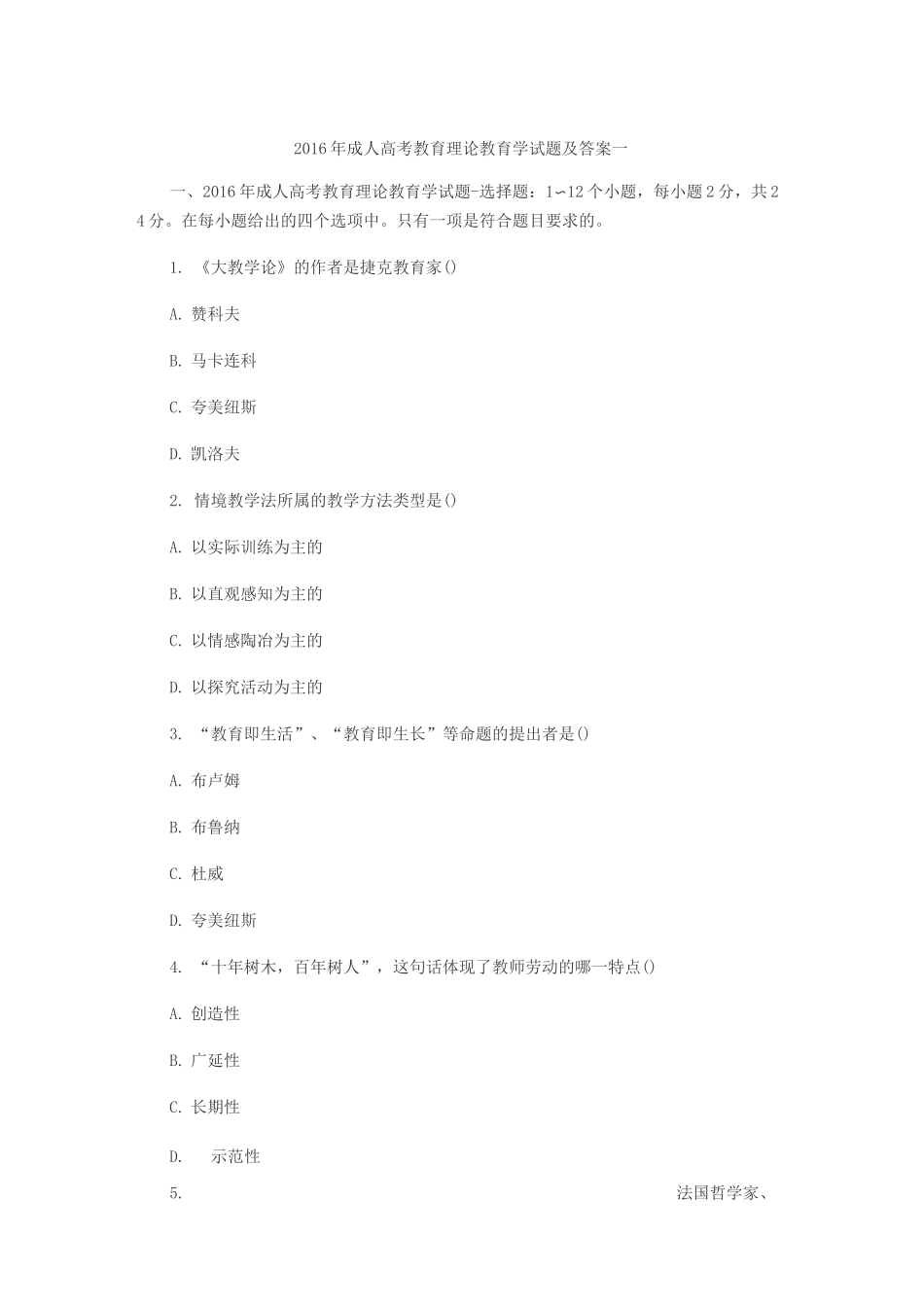 专升本教育学试卷_第1页