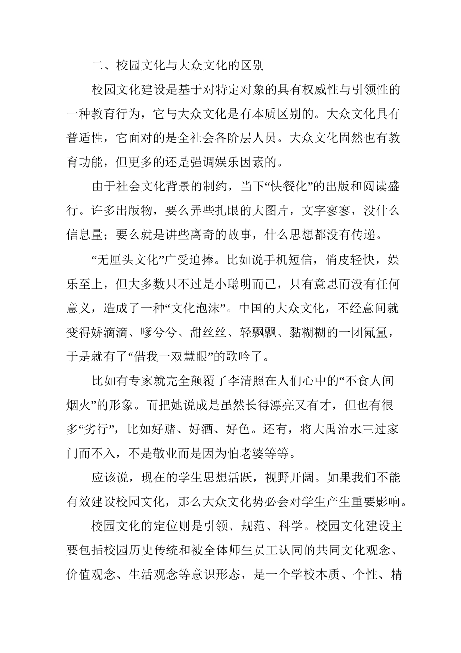 校园文化建设的内涵与外延_第2页