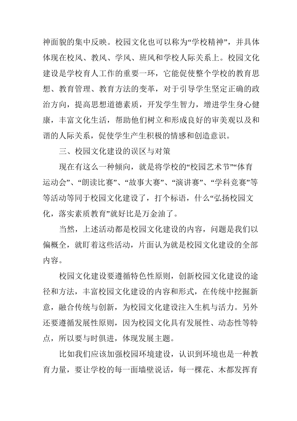 校园文化建设的内涵与外延_第3页
