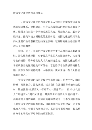校园文化建设的内涵与外延