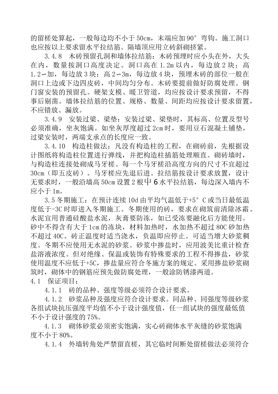 (完整版)砖墙砌筑工艺_第3页