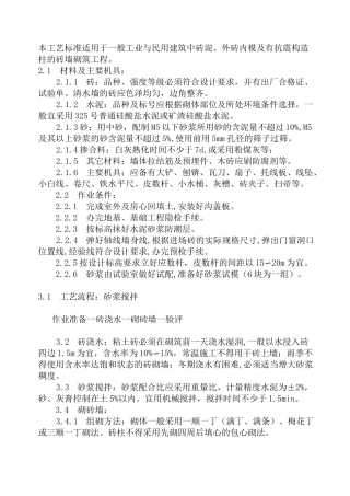 (完整版)砖墙砌筑工艺