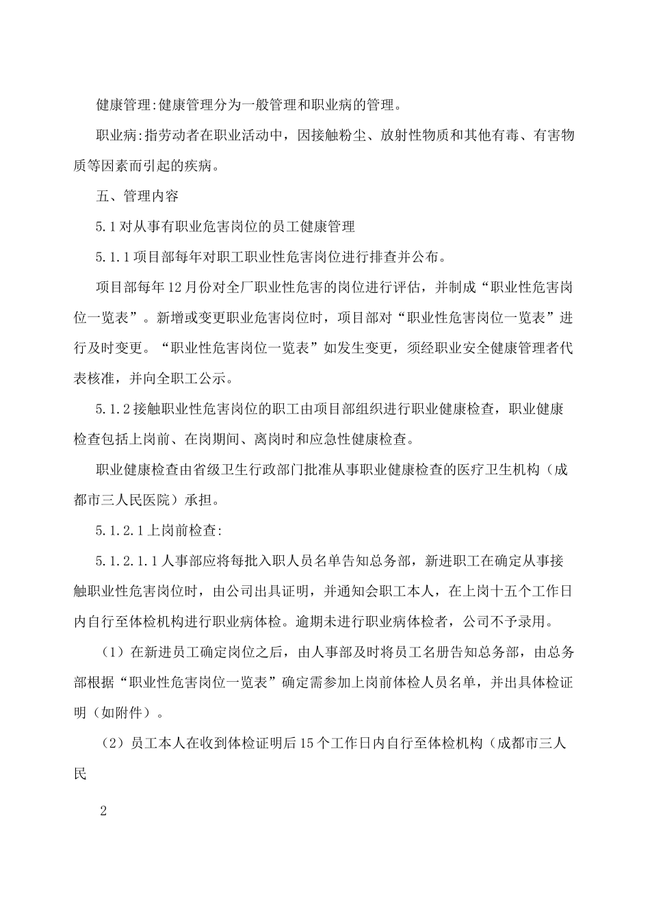 职工健康管理措施_第2页