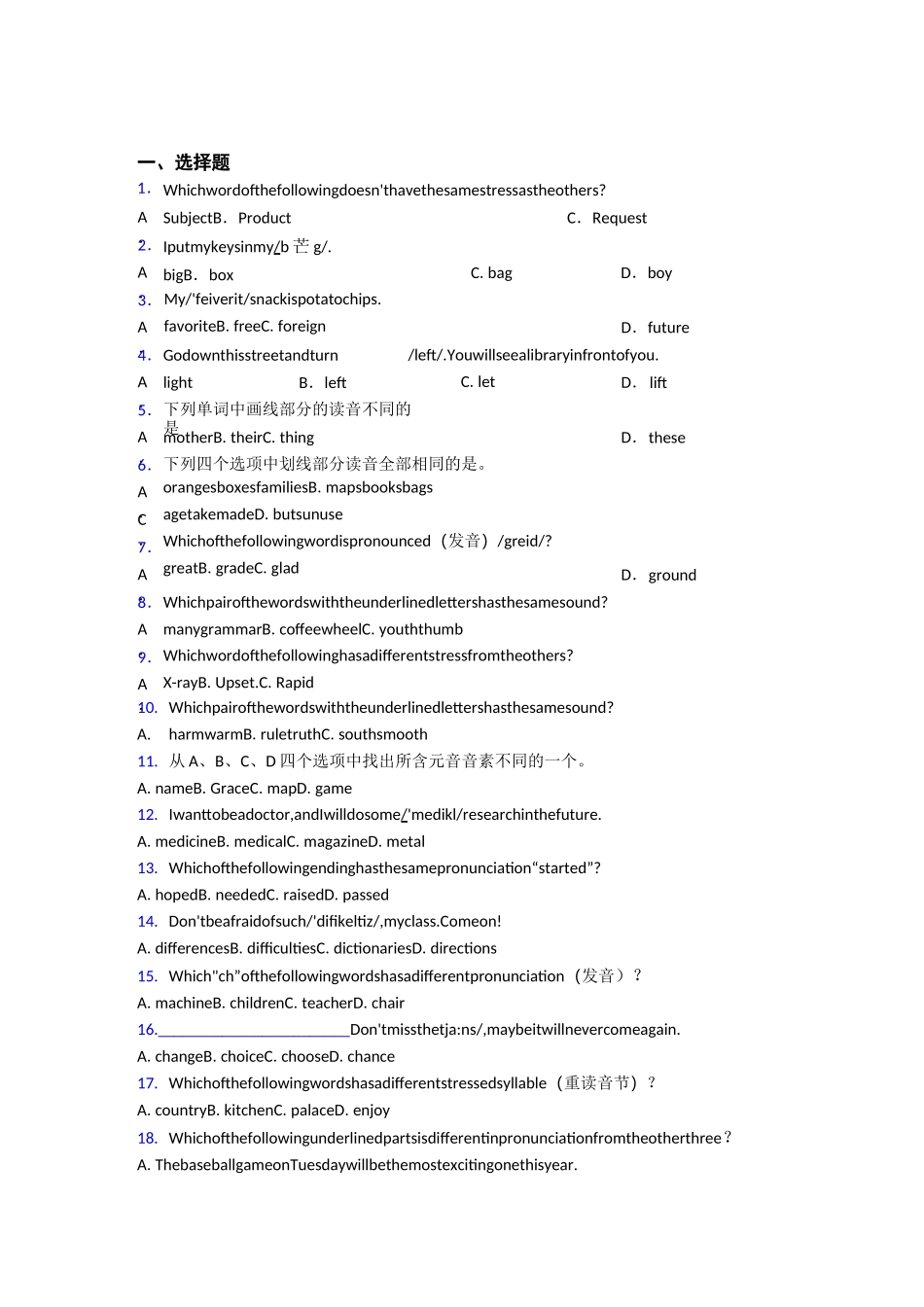 初中英语语音的经典测试题_第1页