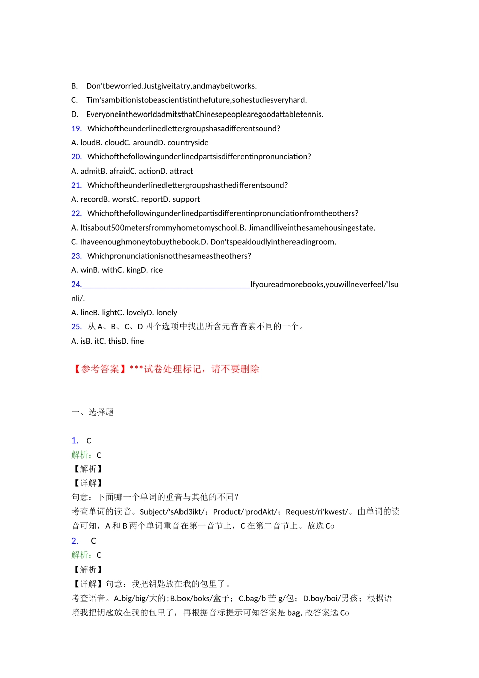 初中英语语音的经典测试题_第2页