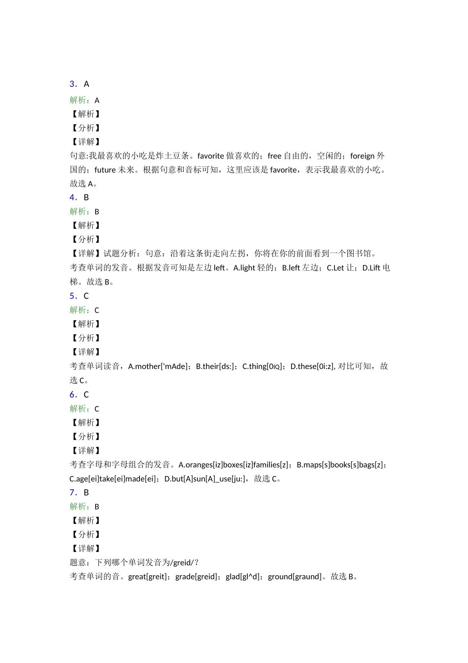 初中英语语音的经典测试题_第3页