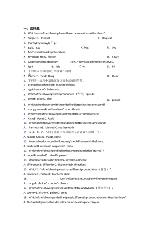 初中英语语音的经典测试题