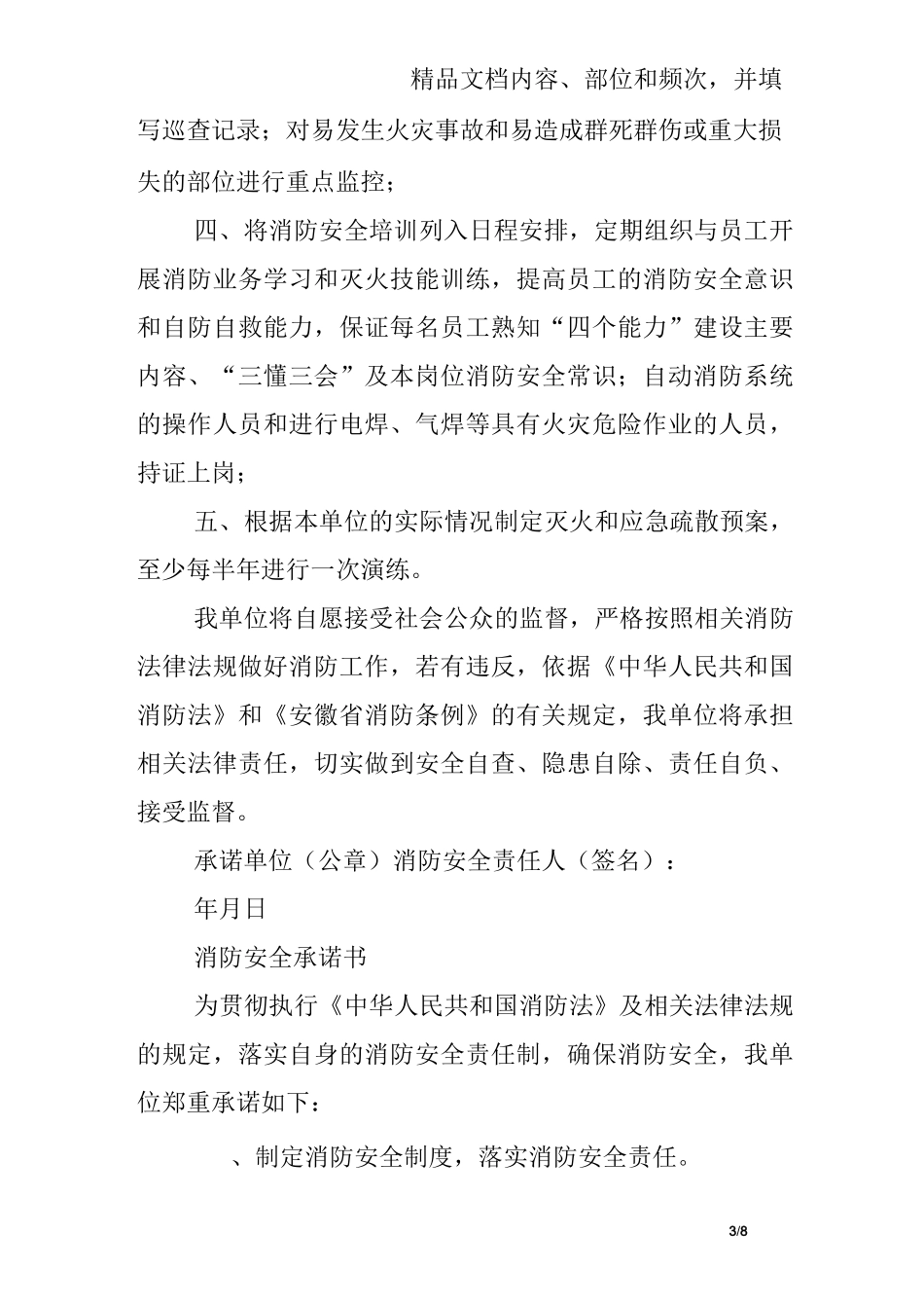 村消防安全承诺书_第3页