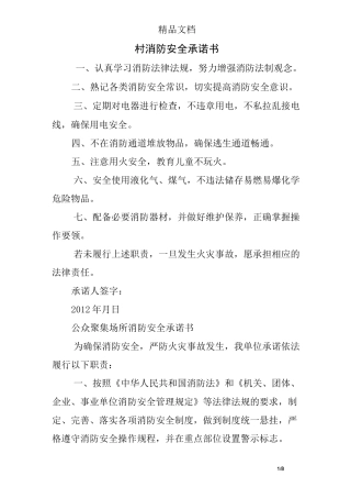 村消防安全承诺书