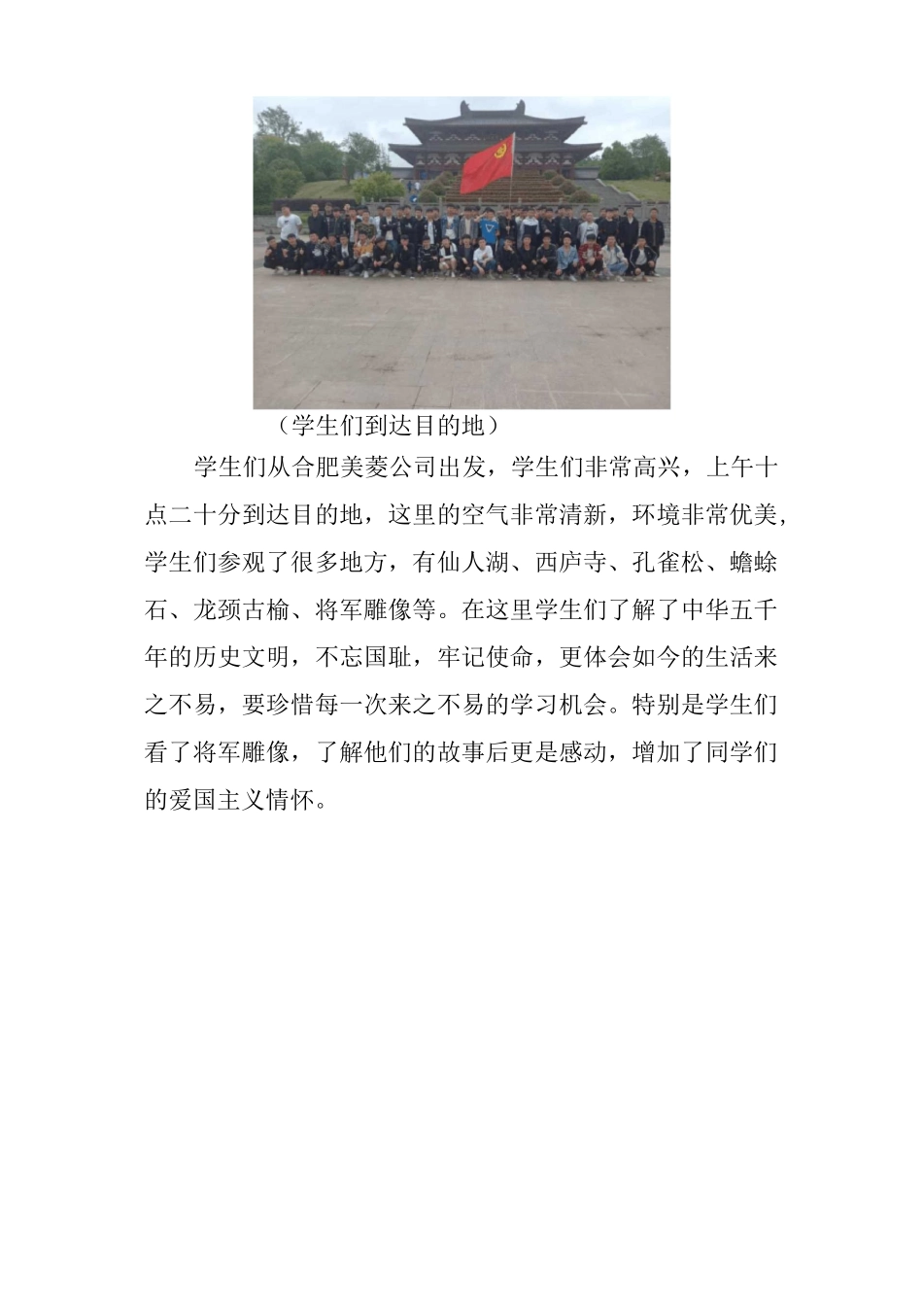 研学之旅报道_第2页