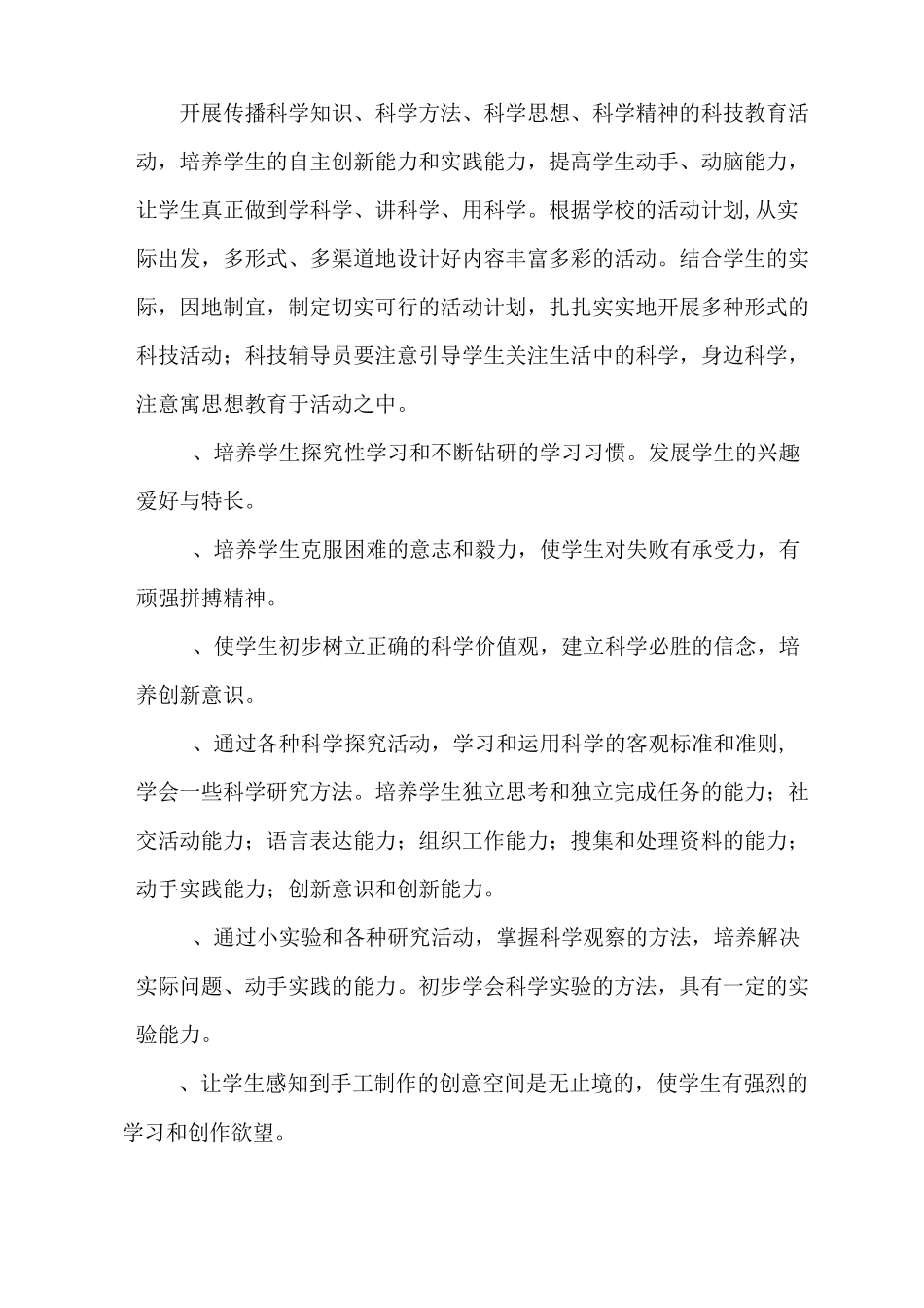 科技小制作校本课程_第2页