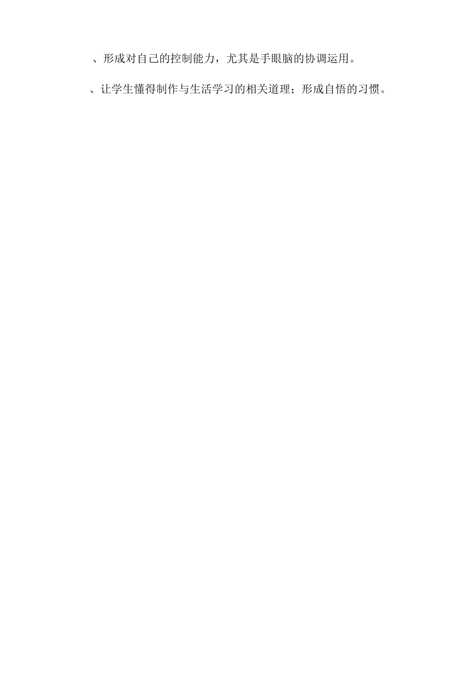 科技小制作校本课程_第3页