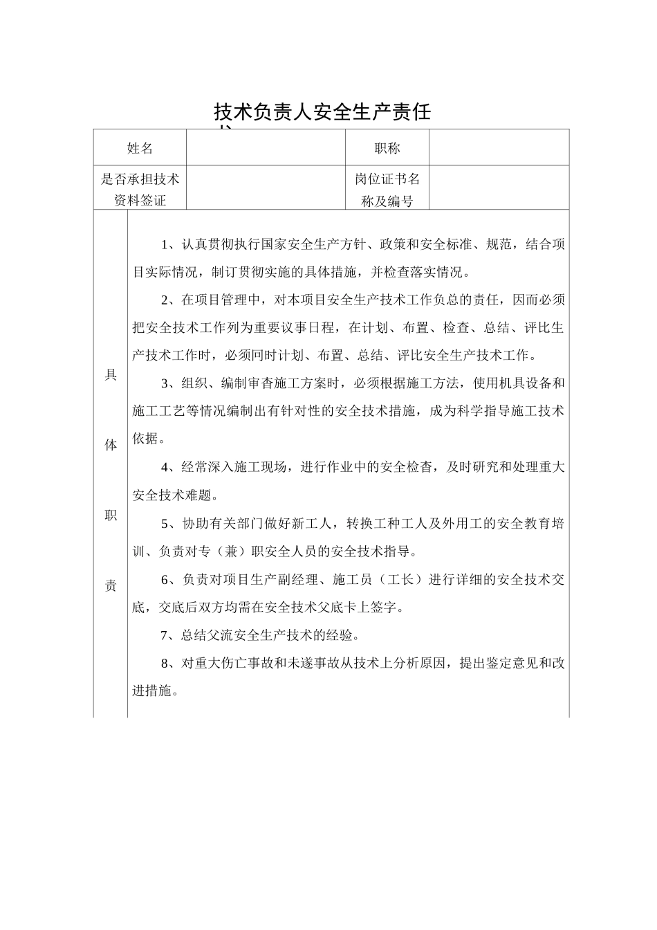 在建项目管理人员安全生产责任书_第2页