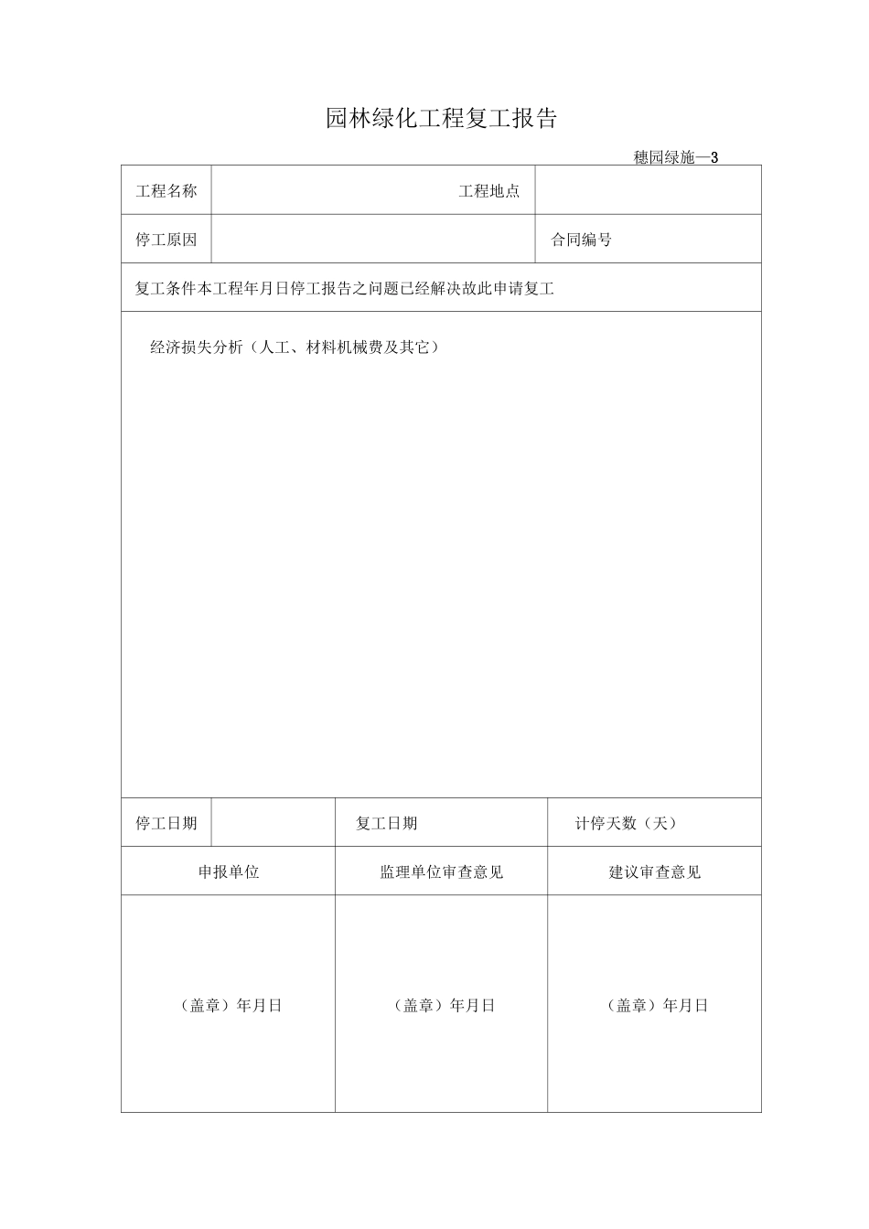 园林绿化资料表格(资料整理)_第3页