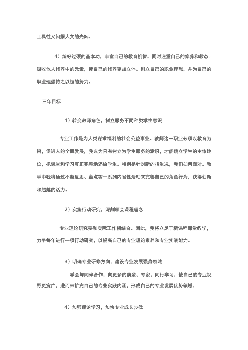 教师个人专业发展计划_第3页
