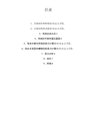 冷却水管支吊架方案